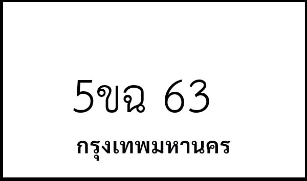 5ขฉ 63